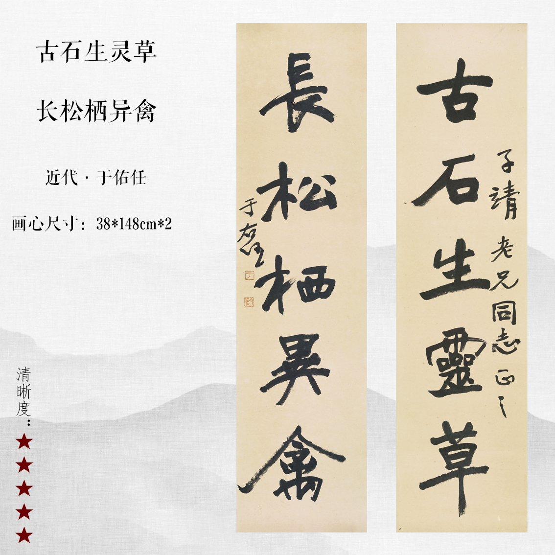 于佑任草书对联长松栖灵禽仿古书法微喷复制装裱挂轴装饰画临摹