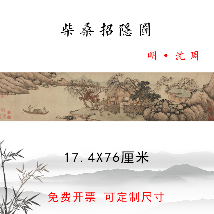 明沈周柴桑招隐图古代山水人物画高清宣纸艺术微喷酒店客厅装饰画图片