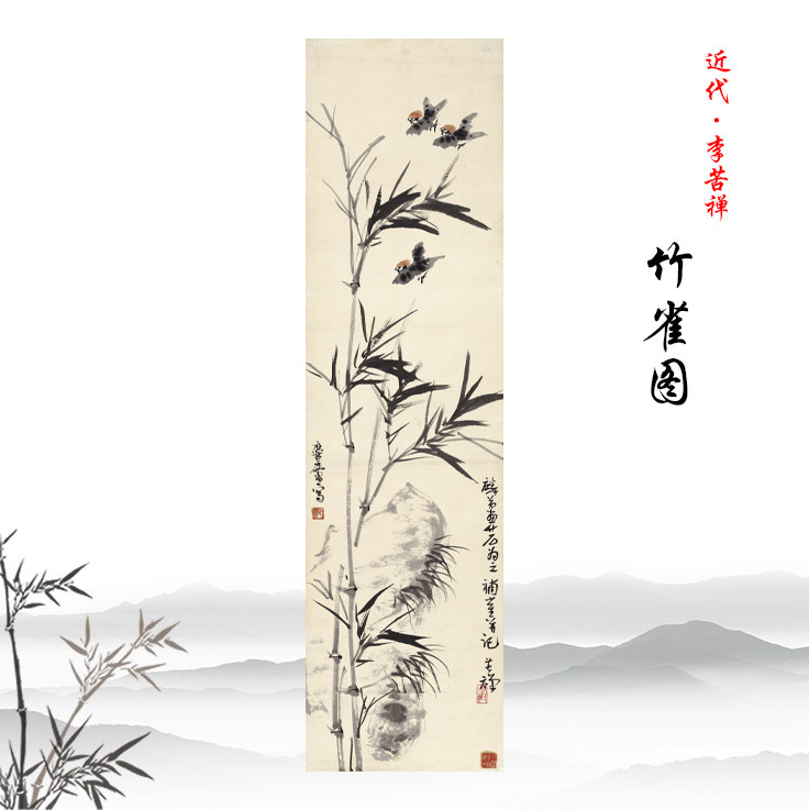 1:1近代李苦禅 竹雀图 国画水墨画竹子花鸟立轴客厅玄关装饰画