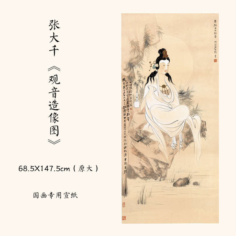 1:1张大千《观音造像》佛教国画微喷复制装饰学习挂画