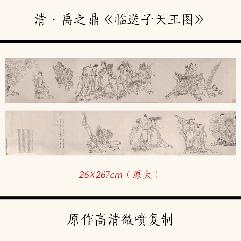 1:1清 禹之鼎《天王送子图》古代名画佛画人物画高清复制临摹画稿