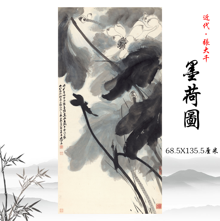 张大千墨荷图国画水墨荷花图挂画高清复制酒店民俗装饰画临摹手稿