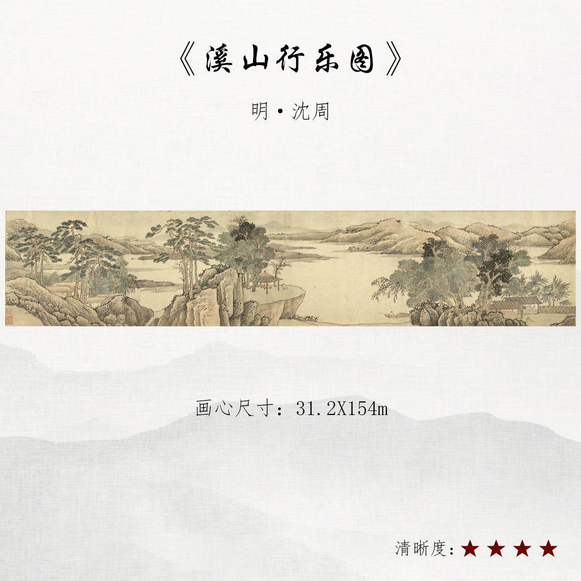 明沈周西山行乐图国画仿古画真迹高清复制品宣纸画心临摹学习范本,家居饰品,国画,淘宝优惠券,粉丝福利购,淘宝优惠卷