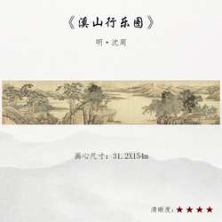 明沈周西山行乐图国画仿古画真迹高清复制品宣纸画心临摹学习范本