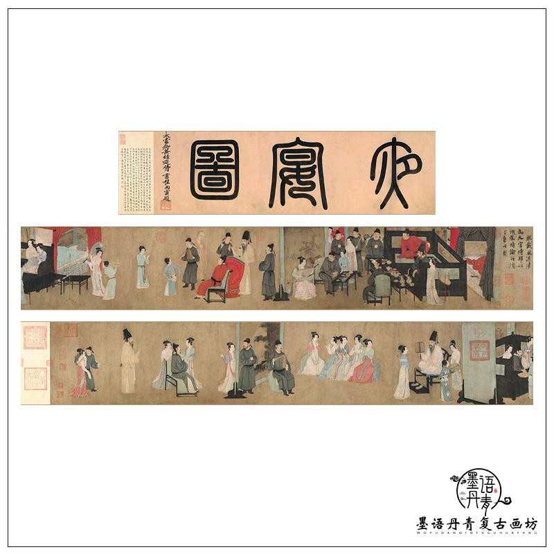 十大传世名画长卷高清艺术微喷五代顾闳中韩熙载夜宴图28.7X448cm