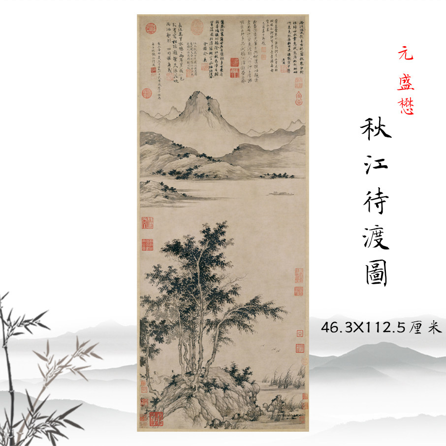 元盛懋 秋江待渡图 古代山水画高清复制酒店家庭装饰画临摹手稿