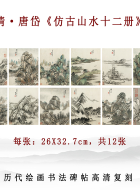 唐岱山水国画仿古画册页装饰画