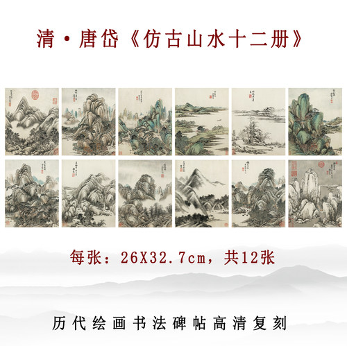 唐岱山水国画仿古画册页装饰画