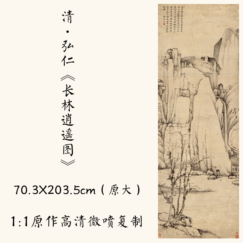1：1清初四僧弘仁《长林逍遥图》国画山水画高清微喷复制装饰画