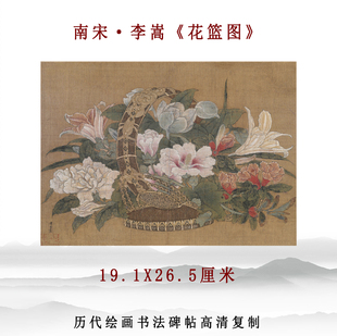 李嵩 南宋 花篮图国画工笔花卉图高清复制酒店客厅玄关挂画装 饰画