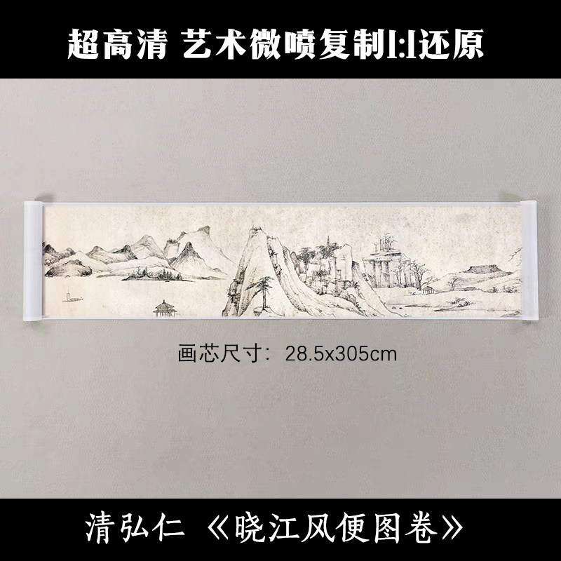 清弘仁晓江风便图卷古代名画仿古山水画立轴宣纸复制玄关书房挂轴