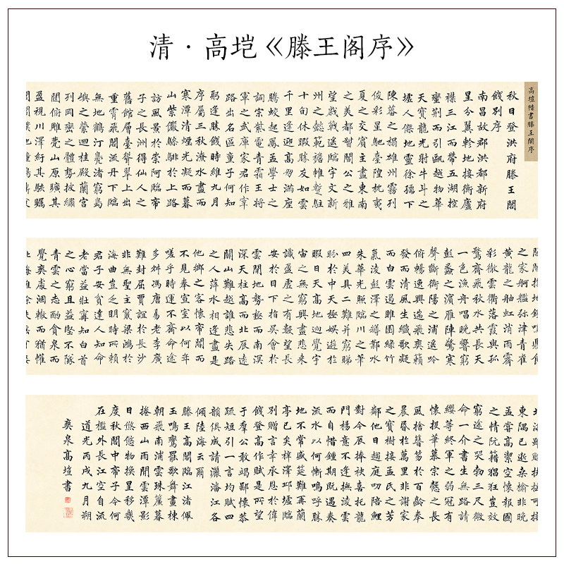 清高小楷滕王阁古代书法微喷