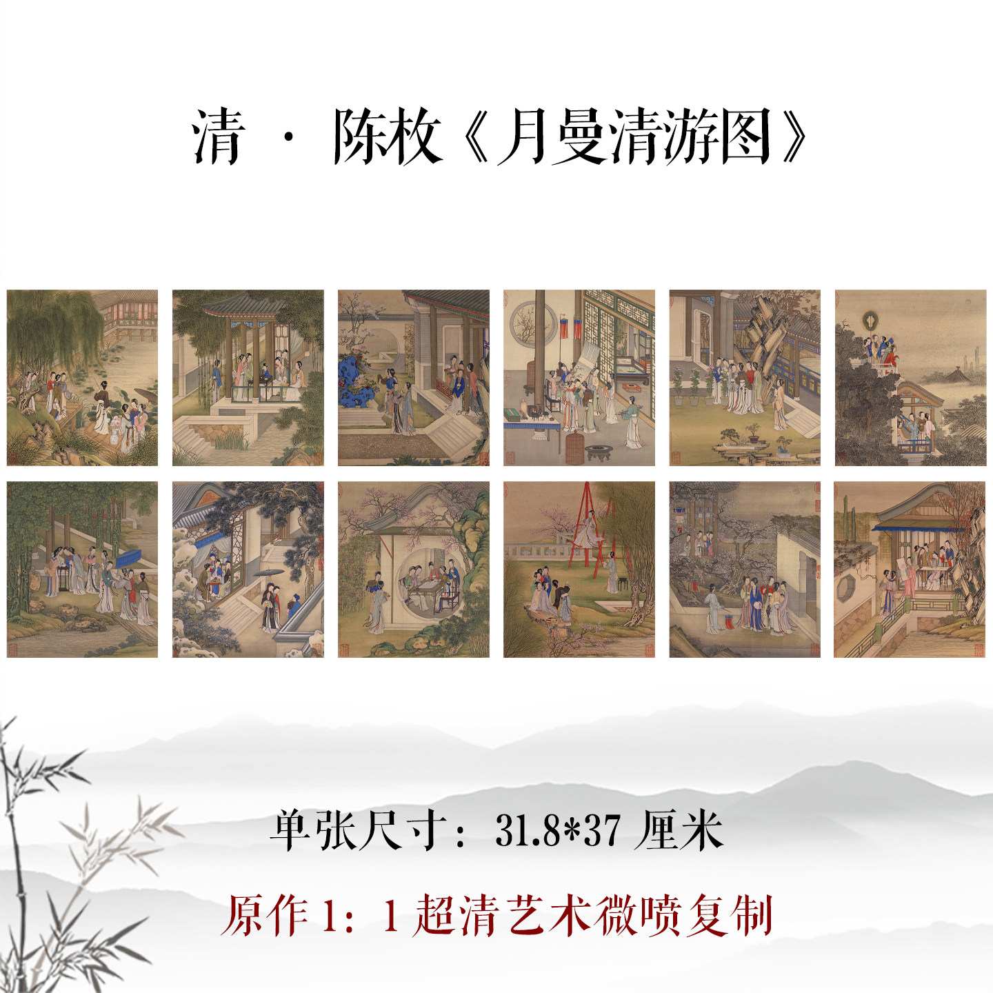 陈枚月曼清游图国画高清微喷复刻版古典仕女图装饰画学习临摹范本