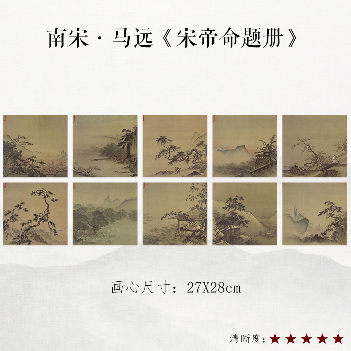 南宋马远宋帝命题册国画山水画