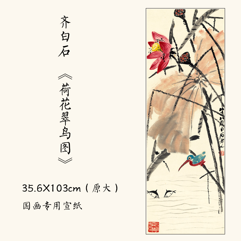 近代齐白石 荷花翠鸟图 国画写意花鸟高清艺术微喷宣纸复制装饰画