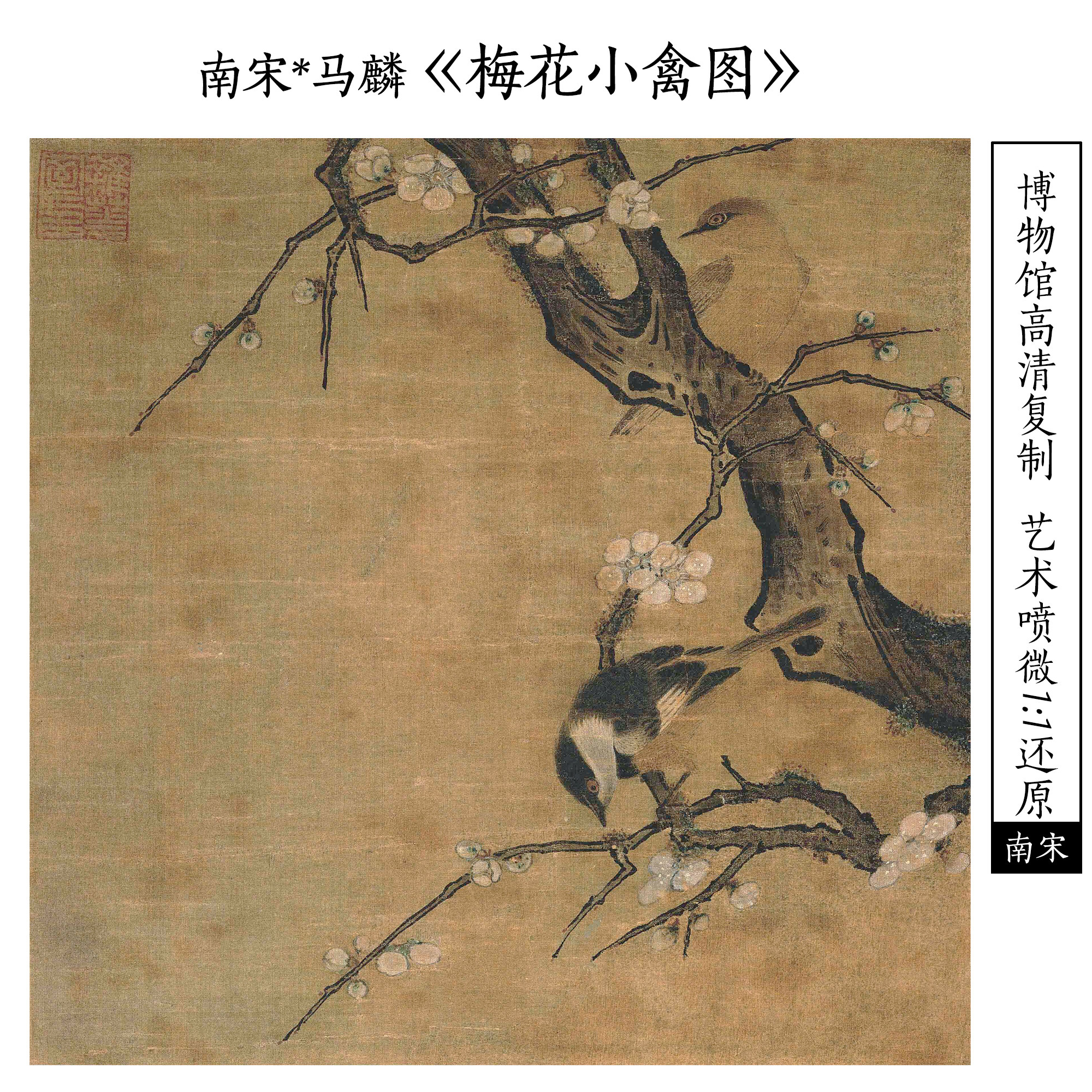 南宋马麟 梅花小禽图 梅花图国画高清复制临摹底稿客厅玄关装饰画