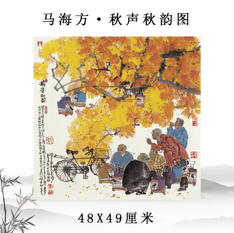 马海方秋声秋韵图国画人物写生画仿古书画高清微喷仿真客厅装饰画