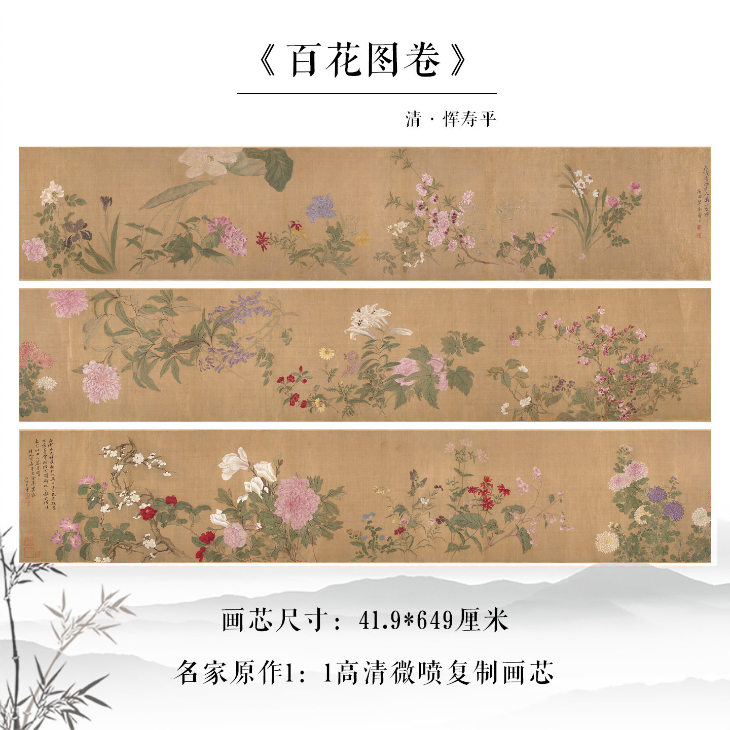 恽寿平百花图卷国画工笔花卉图长卷高清微喷复制装饰画芯临摹范本