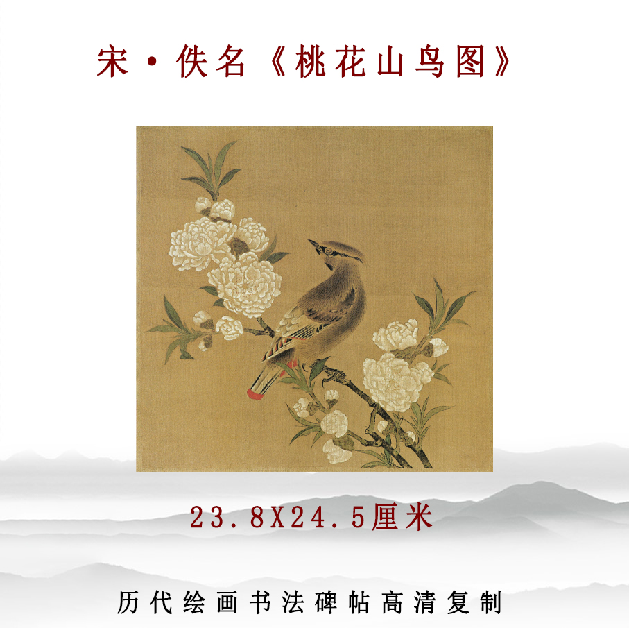 桃花山鸟图宋代小品画框宣纸高清复制中式国画玄关客厅挂画装饰画