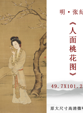 张纪工笔仕女图仿古书画装饰画