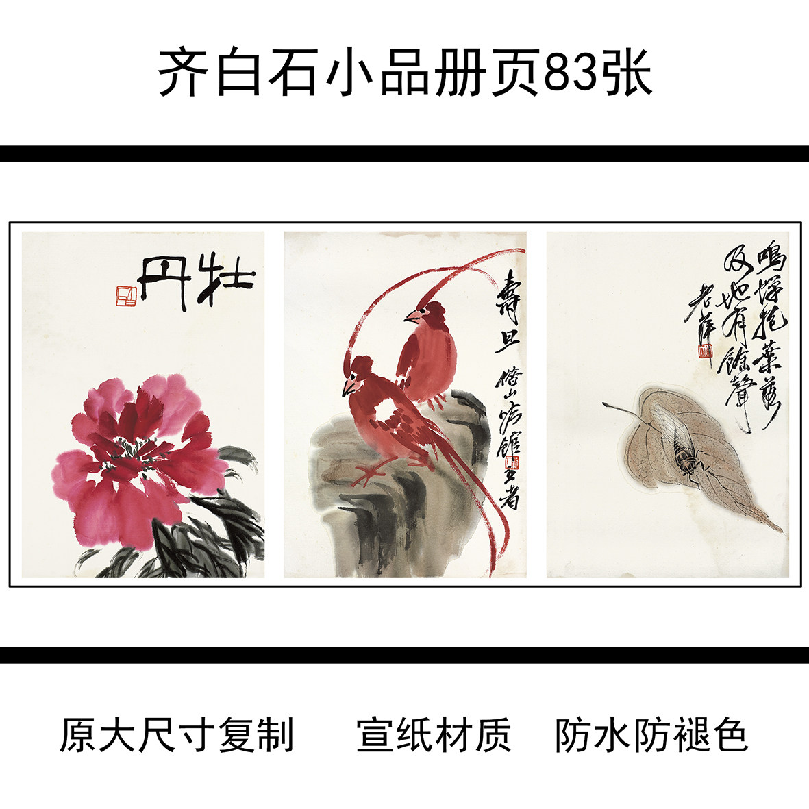 近代齐白石小品册页学习复古国画