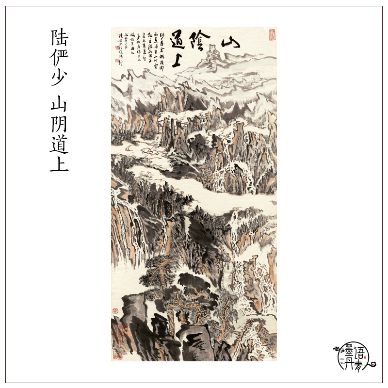 近代大师陆俨少山阴道上竖幅山水客厅玄关挂画装饰画宣纸高清复制