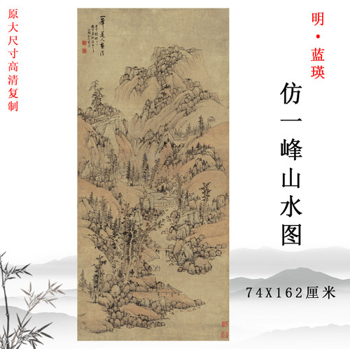 蓝瑛黄公望山水画仿古书画装饰画