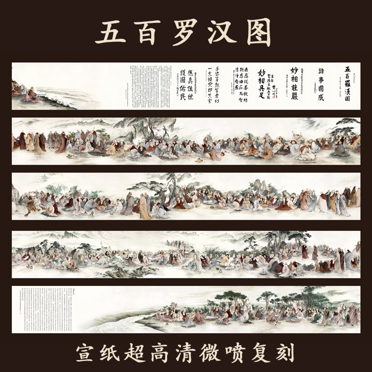 陈良敏 五百罗汉全图 人物画长卷高清微喷复制临摹学习装饰画素材