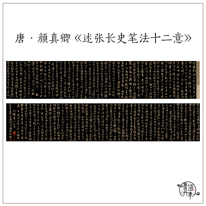 唐颜真卿十二古代毛笔复制