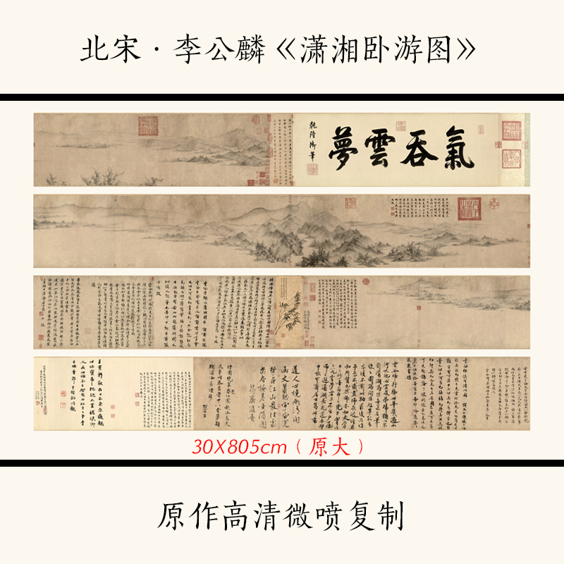 1:1北宋李公麟《潇湘卧游图》古代名画山水长卷宣纸高清复制