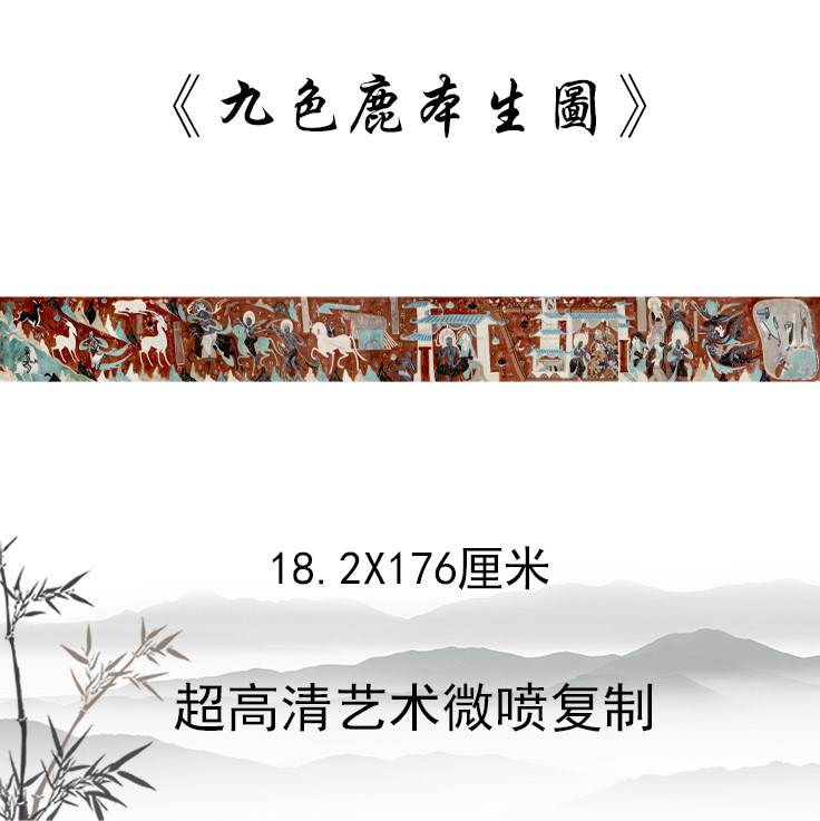 九色鹿本生图 壁画高清微喷复制酒店学校民俗装饰画临摹学习手稿