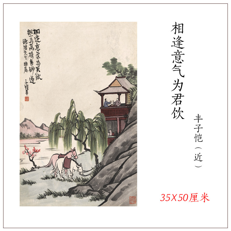 丰子恺 漫画相逢意气为君饮 国画微喷复制学习临摹客厅玄关装饰画