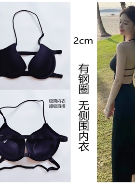 2cm极简细带挂脖内衣有钢圈前扣聚拢性感隐形文胸大露背无侧围