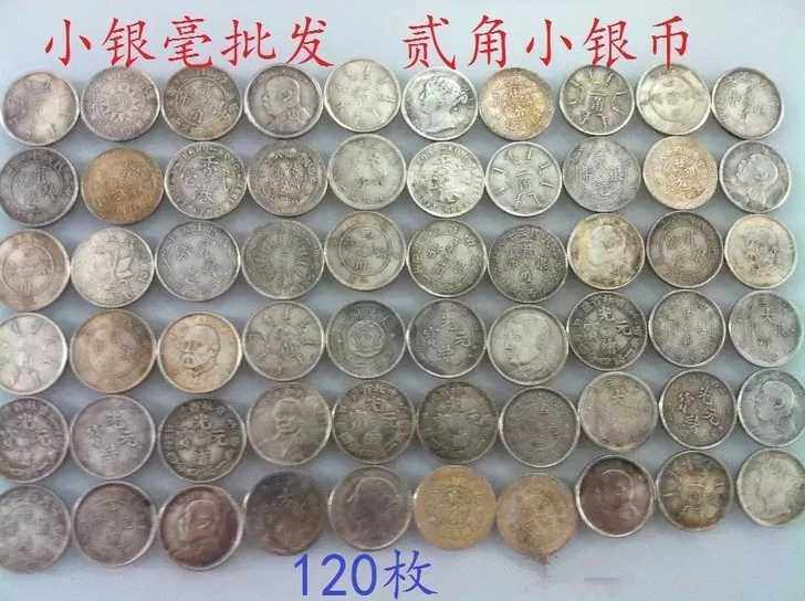 银豪银元收藏二角银毫铁质袁大头银毫2角送收藏册120枚特价包邮