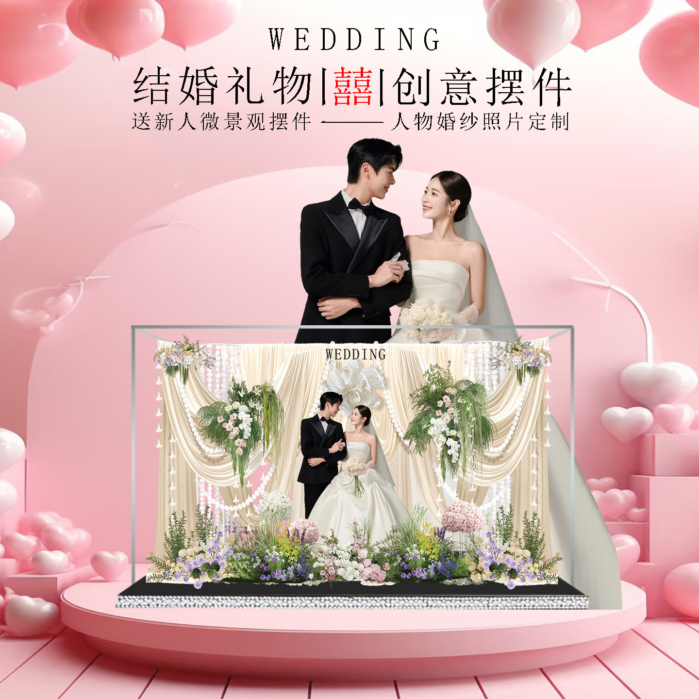 结婚礼物送新人新娘礼品盒高档实用创意摆件人物婚纱照定制微景观,家居饰品,桌面摆件,淘宝优惠券,粉丝福利购,淘宝优惠卷