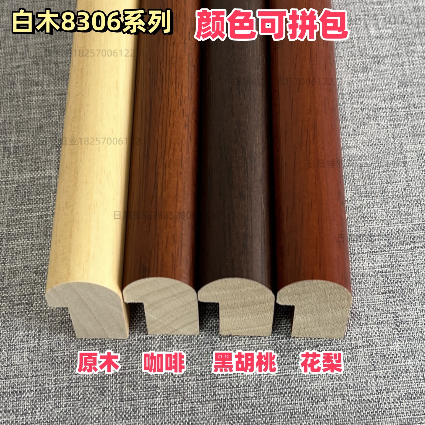 白木8306画框线条2530实木槽口深