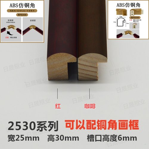 2530圆铜角配套窄边金角国画框线