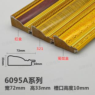 实木相框线条6095A传统十字绣钻石画7.5厘米宽欧式大规格镜框线边