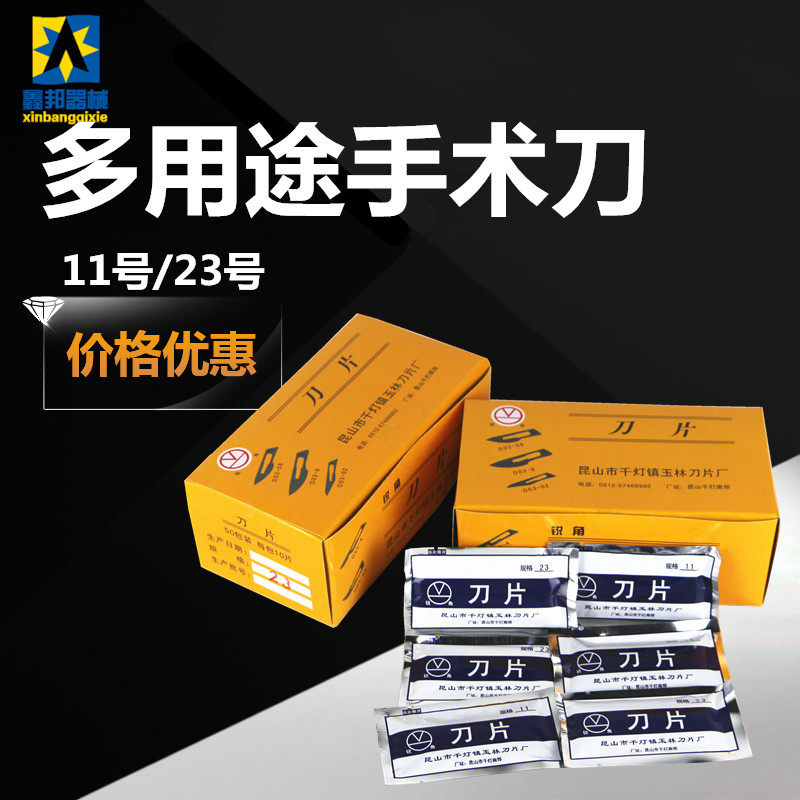 包邮 手术刀 工业用刀片手术刀刀片