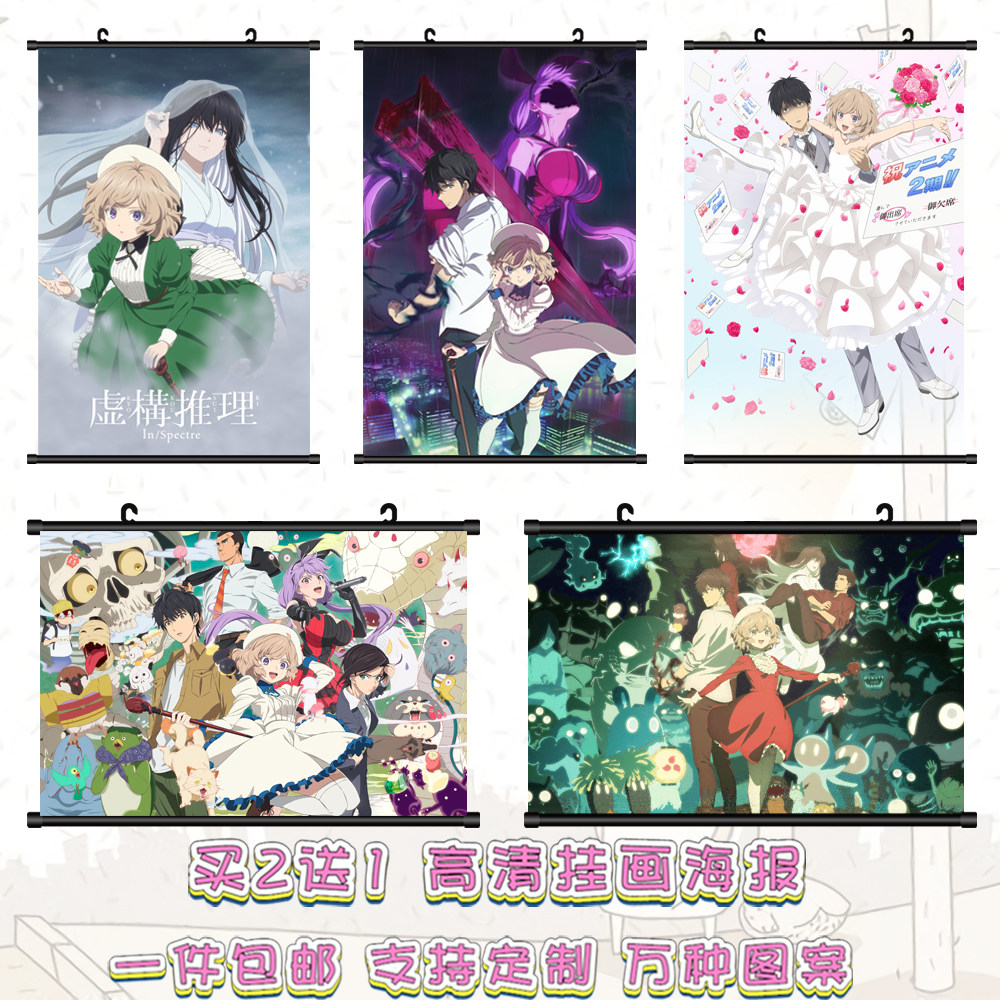 虚构推理海报挂画岩永琴子高清壁纸动漫二次元周边定制宿舍贴画