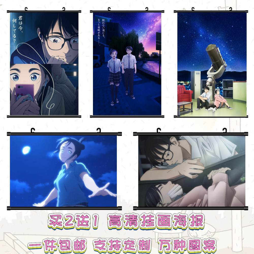 放学后失眠的你海报挂画高清壁纸动漫二次元周边定制照片贴画壁画