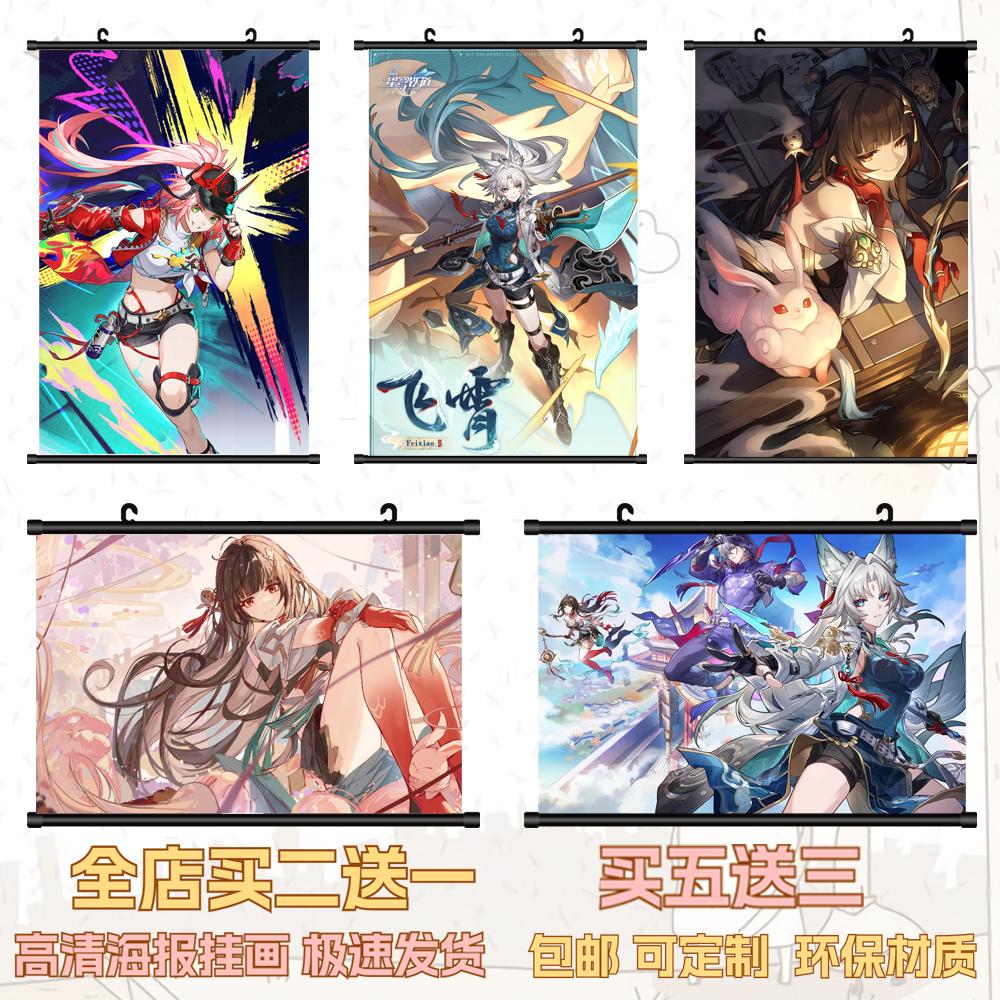 崩坏星穹铁道海报挂画乱破灵砂飞霄高清壁纸二次元游戏定制装饰画图片