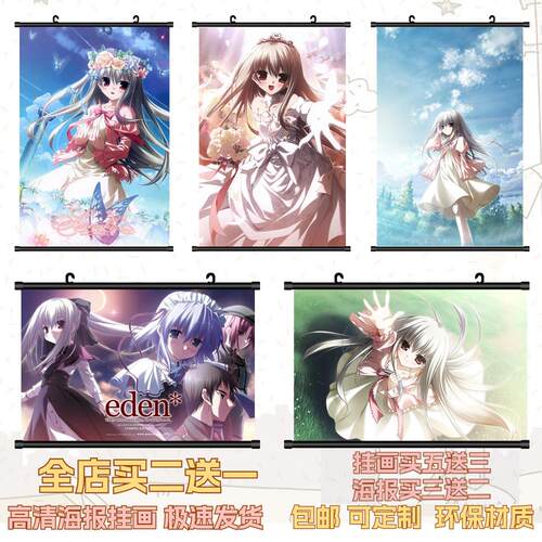 eden动漫周边高清海报挂画二次元