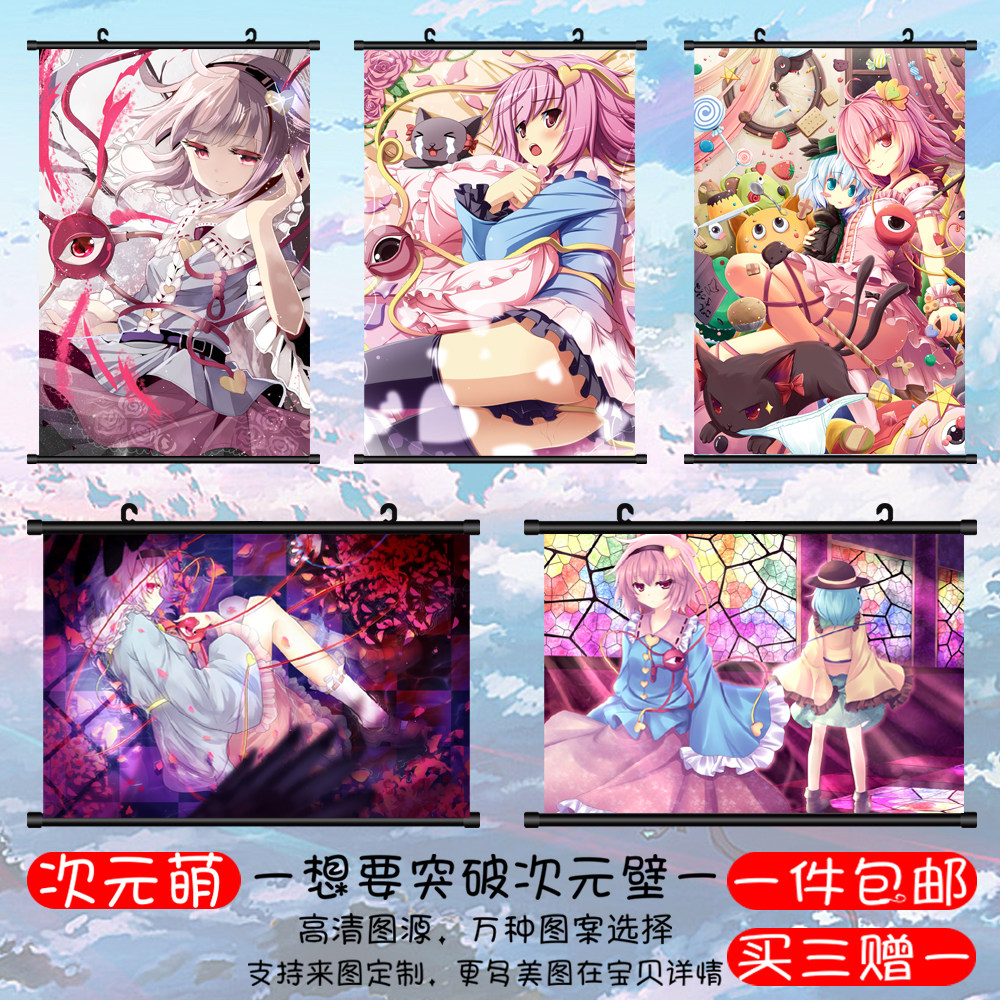 东方project东方地灵殿古明地觉二次元游戏动漫挂画海报周边