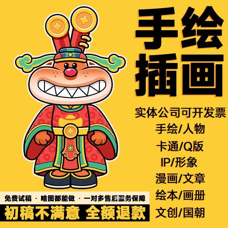 插画设计手绘卡通人物头像动漫绘本定制作手抄报代画国潮海报包装图片