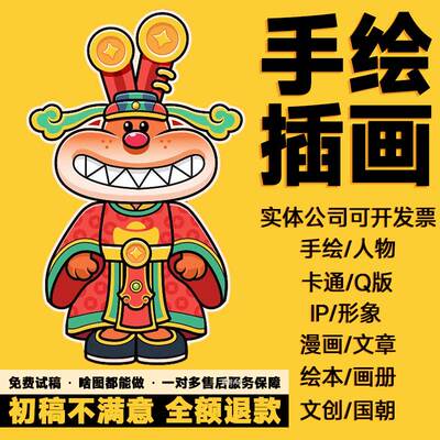 插画设计手绘卡通人物头像动漫绘本定制作手抄报代画国潮海报包装