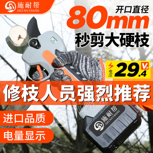 电动剪刀充电式强力园林果树电剪