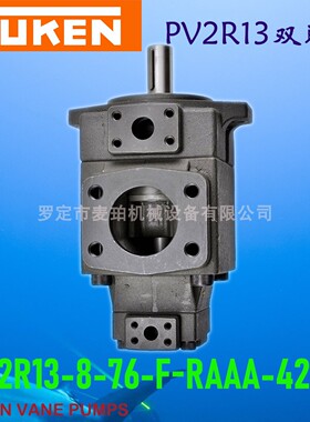 定量叶片泵PV2R13-8-76-F-RAAA-31日本YUKEN商压油泵大流量液压泵