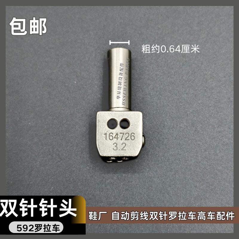 592针头针夹头电脑罗拉车缝纫机