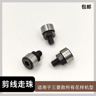 缝纫机配件电脑花样机电脑车剪线走珠2010/2516/3020剪线滚珠螺丝